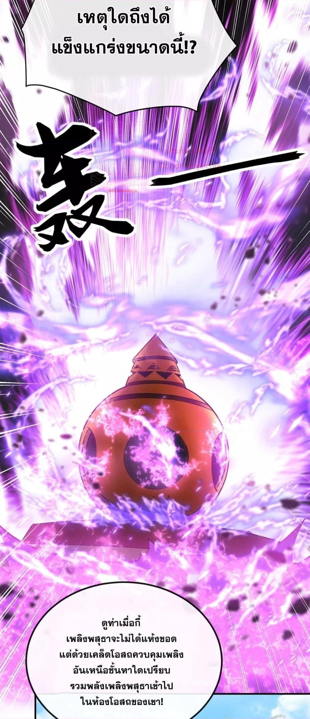 สิบมหาจักรพรรดิล้วนเป็นศิษย์ข้า ตอนที่ 8 หน้า 6