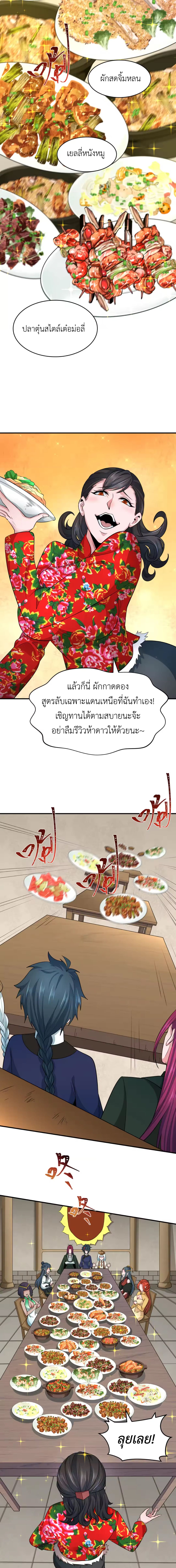 Era of the Haunted - ยุคสมัยแห่งภูตผี ตอนที่ 293 หน้า 6