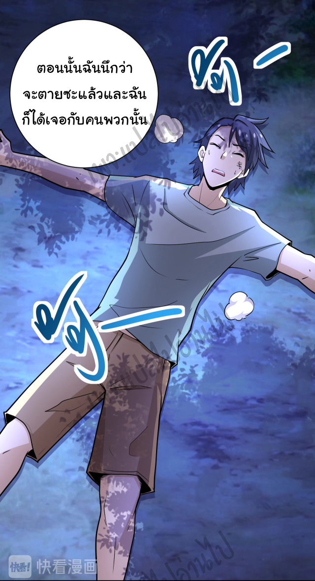 Apocalyptic Super System ตอนที่ 189 หน้า 8