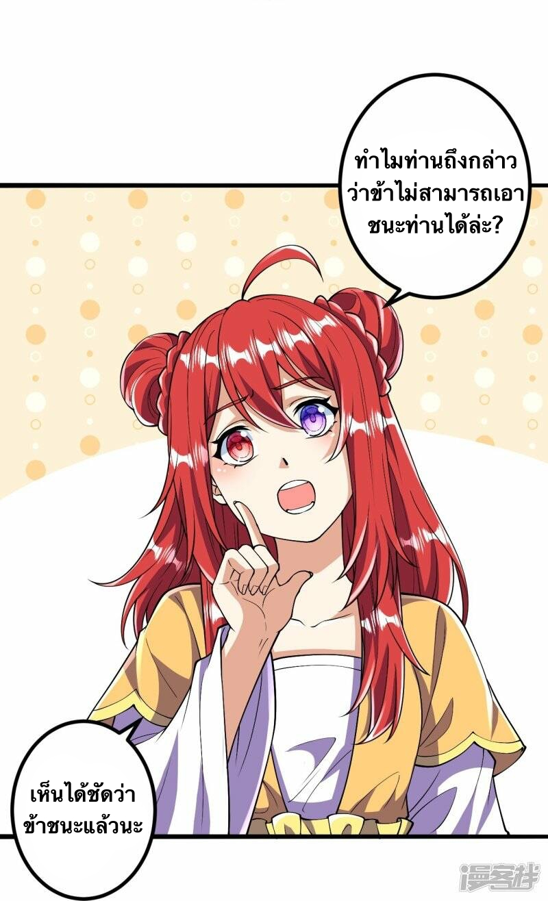 บรรพบุรุษผู้ขัดเกลากายา (ทันจีน) ตอนที่ 61 หน้า 27