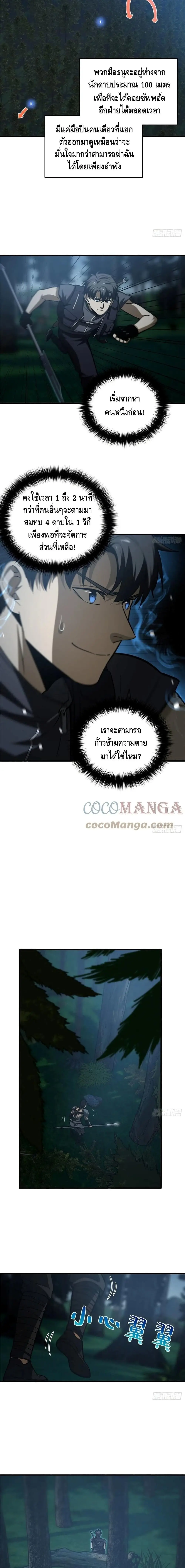 [ชนจีน] ระบบจอมยุทธ์สุดโกงแห่งโลกคู่ขนาน - Global Martial Arts ตอนที่ 130 หน้า 8