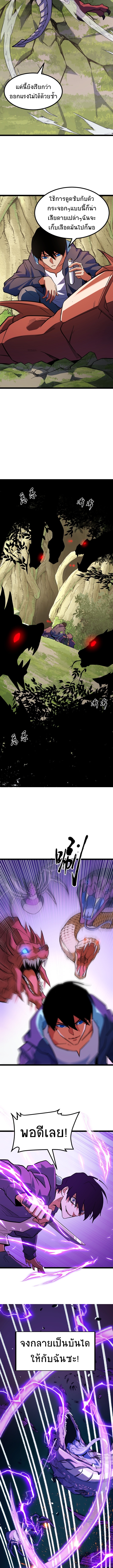 I Level Up By Absorbing Everything ตอนที่ 4 หน้า 9