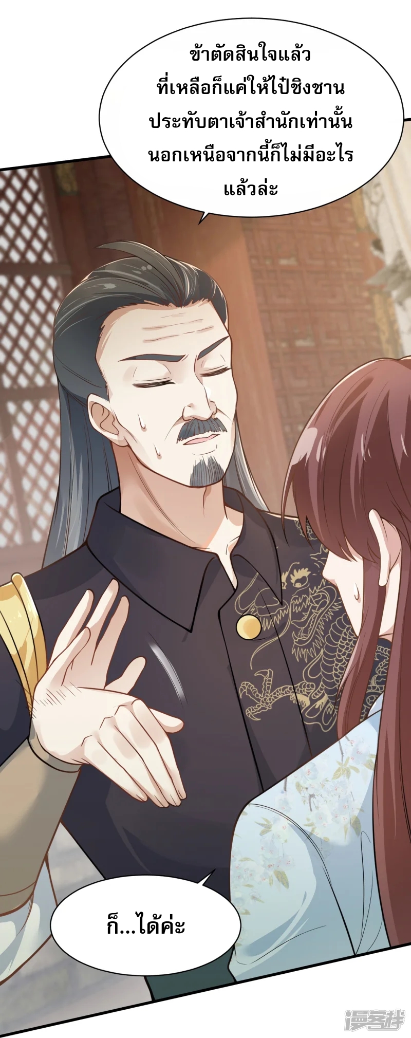 จักรพรรดิกระบี่เกิดใหม่ในร่างลูกเขย ตอนที่ 32 หน้า 17