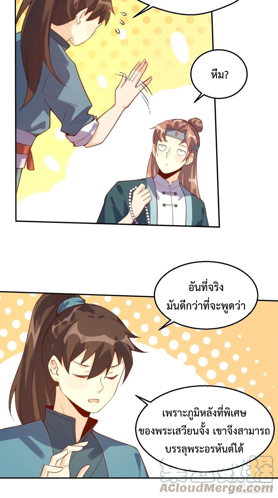 กลายเป็นว่าข้าคือจอมยุทธ์ผู้ยิ่งใหญ่ ตอนที่ 73 หน้า 13