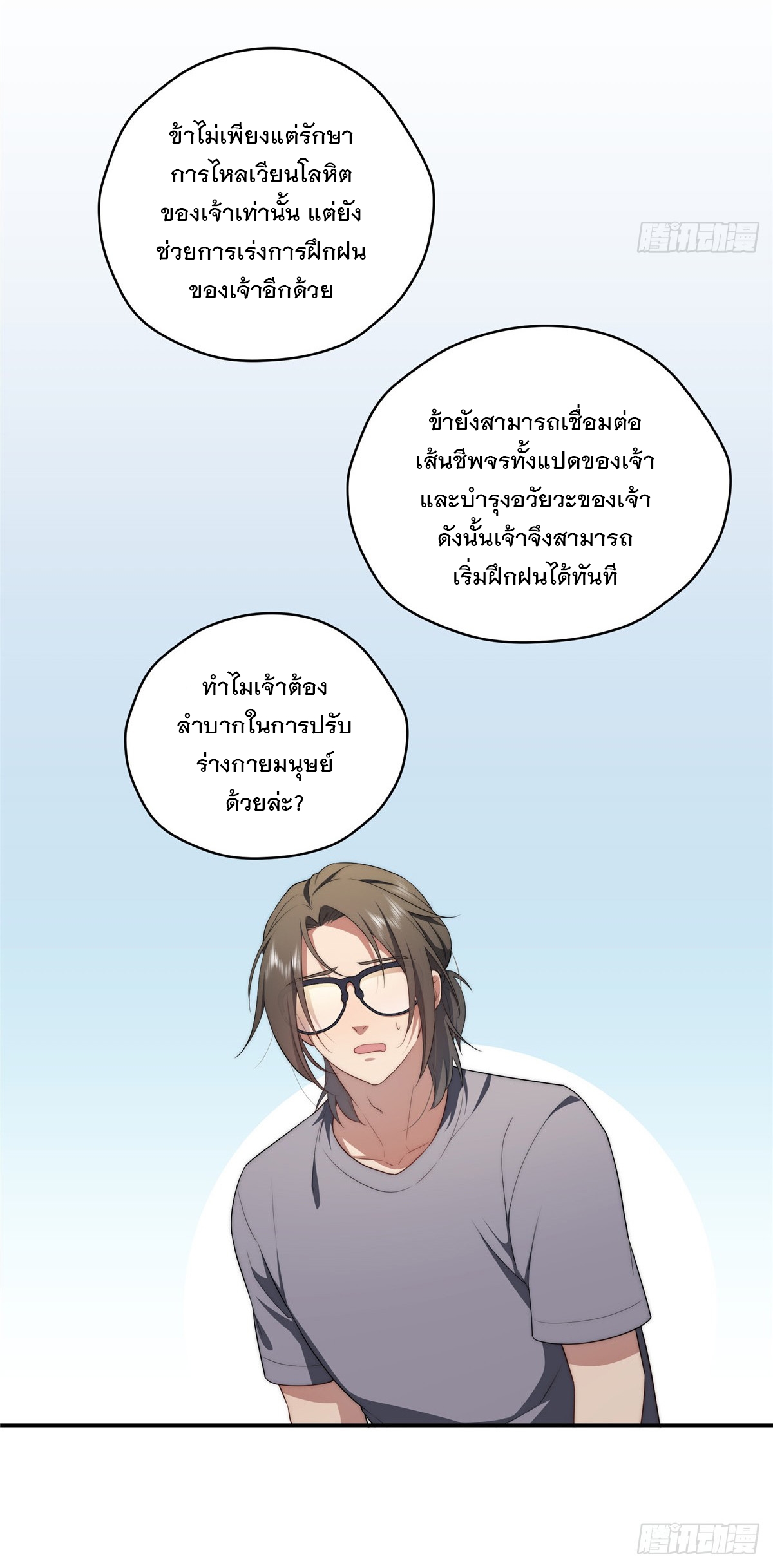 จะทำยังไงดีถ้านางเอกหนีออกมาจากนิยายของฉัน ตอนที่ 32 หน้า 16