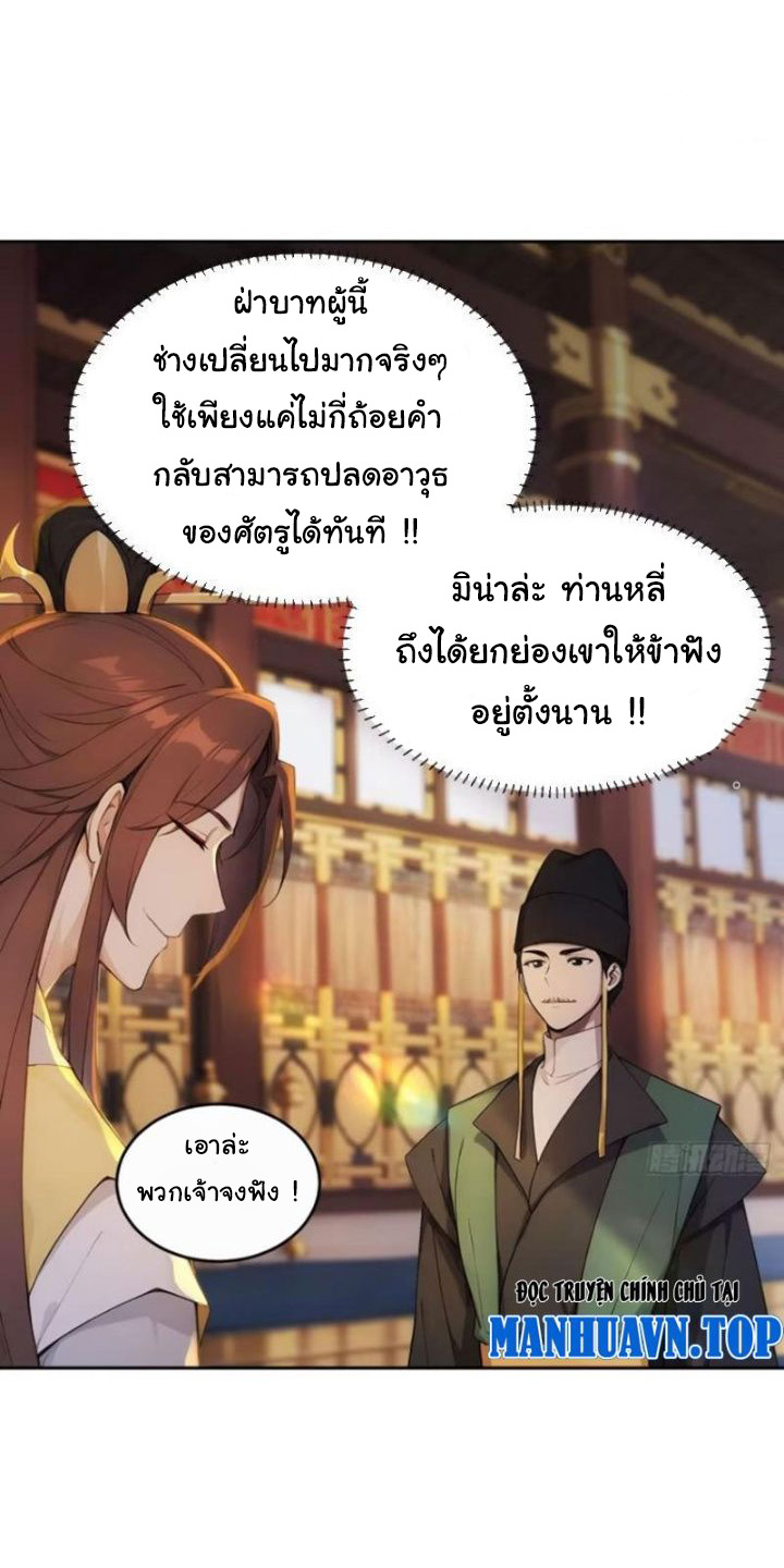 กระจอกแล้วทำไมยังไงข้าก็เป็นฮ่องเต้ ตอนที่ 17 หน้า 24