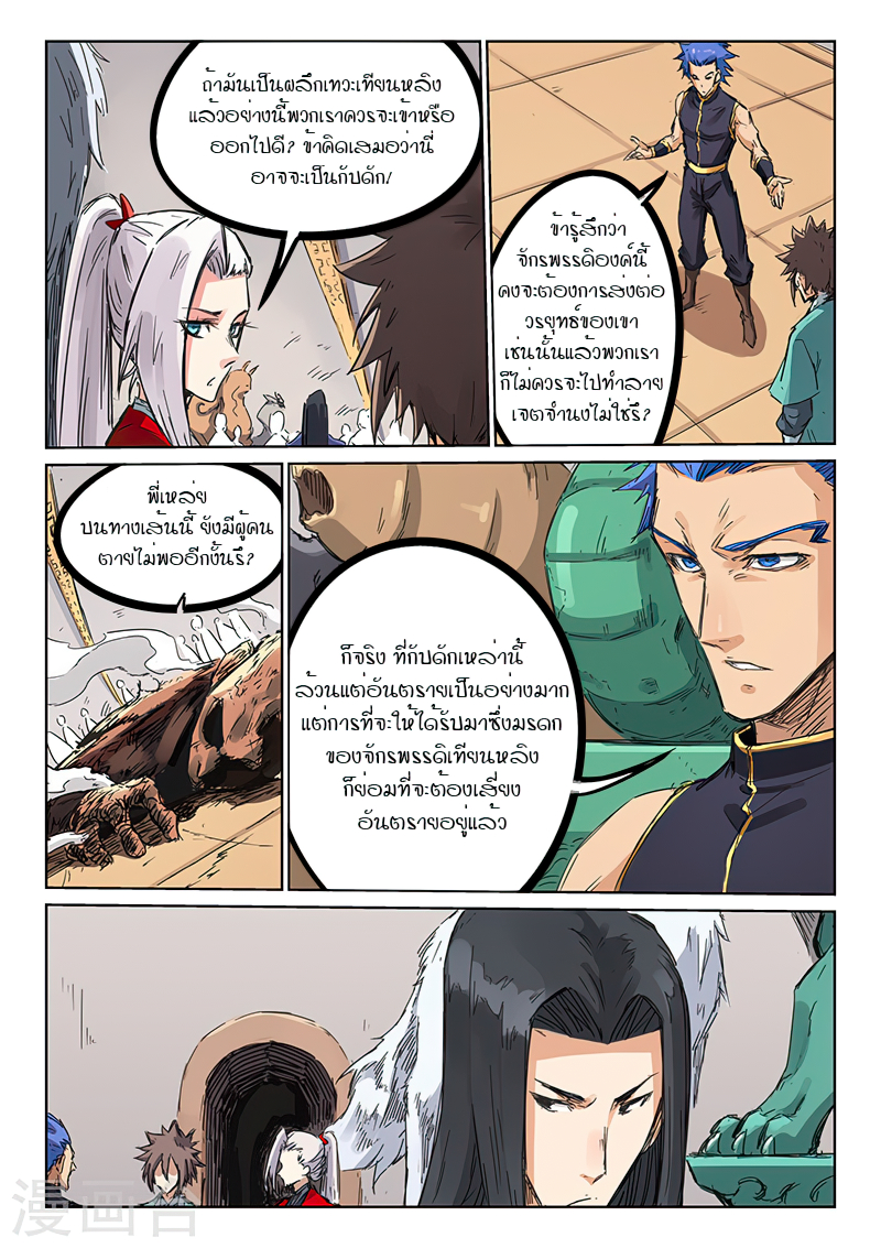 Star Martial God Techniquer ตอนที่ 200 หน้า 9