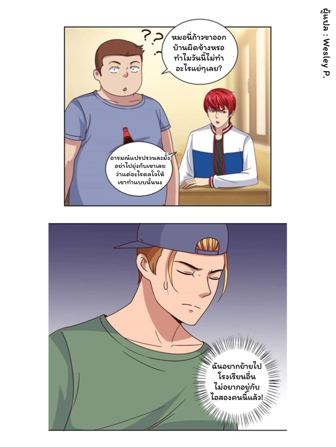 ระบบพระเจ้า ตอนที่ 104 หน้า 5