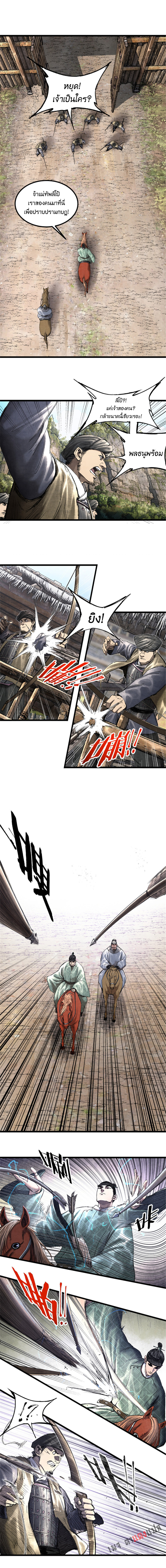 Lu Bu’s life story ตอนที่ 63 หน้า 4