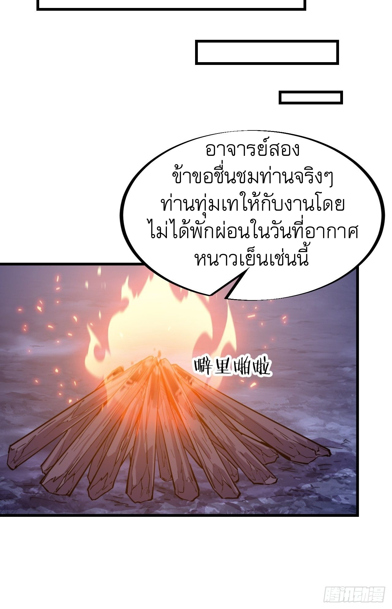 Starting a Mountain ตอนที่ 65 หน้า 11