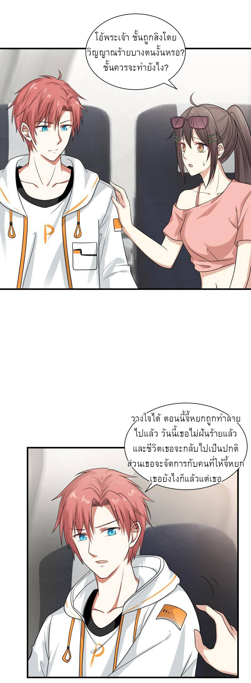 I have dragon in my body ตอนที่ 95 หน้า 3