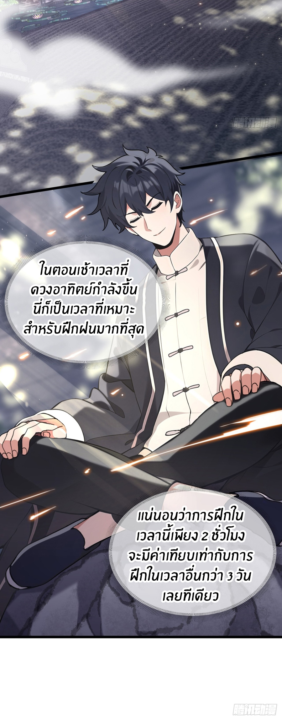 ลงจากภูเขาเพื่อมาเป็นเบ๊ภรรยา ตอนที่ 20 หน้า 23