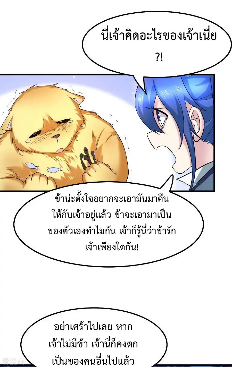 เซียนร้อยรักเขยนี้ขอบ่มเซียนให้พ่อตา-Immortal Husband on The Earth ตอนที่ 8 หน้า 4