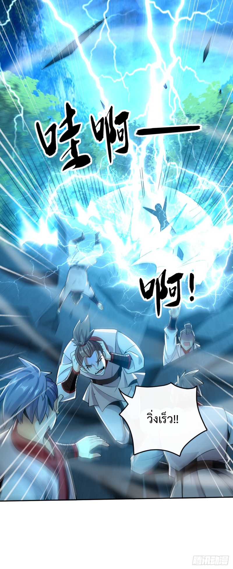 สิบมหาจักรพรรดิล้วนเป็นศิษย์ข้า ตอนที่ 18 หน้า 2