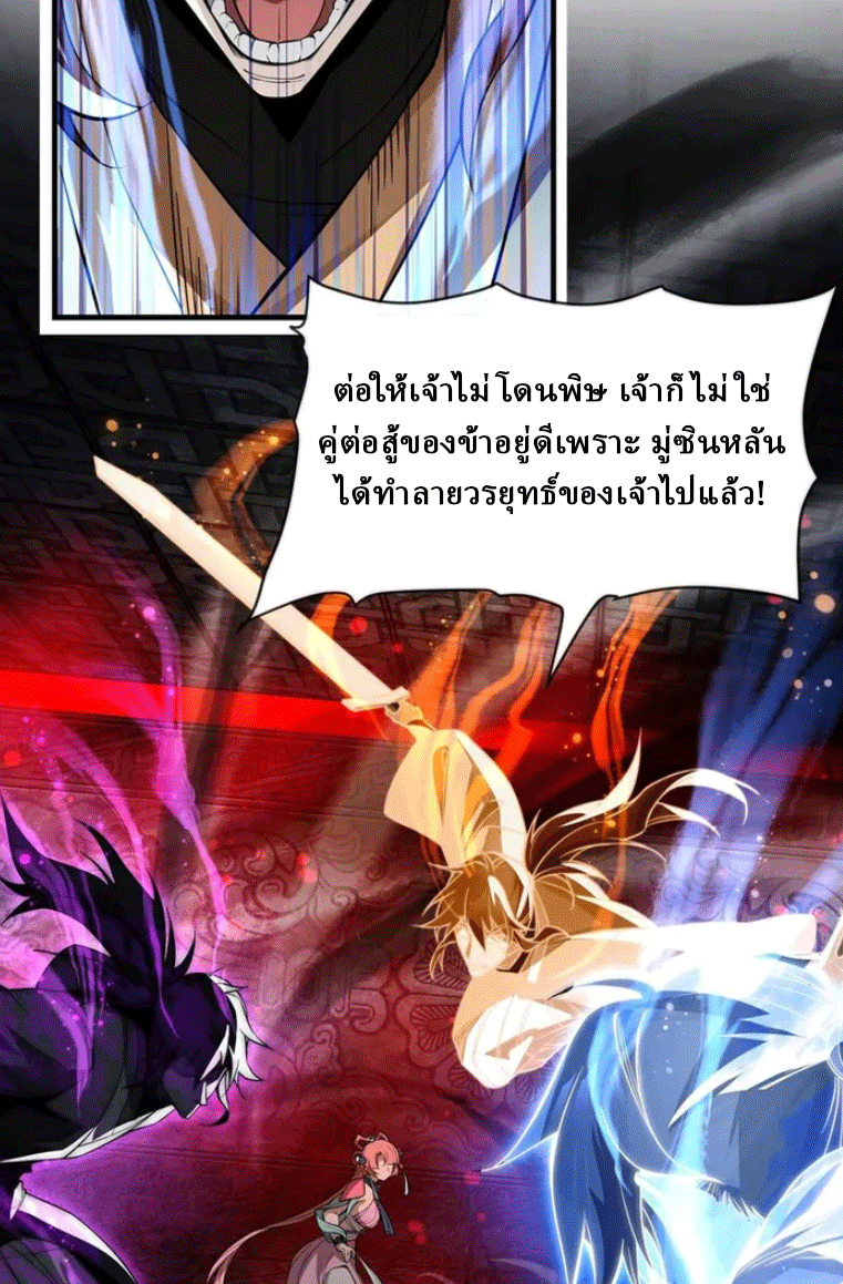 จอมมารสุดแกร่ง ล้างแค้นศิษย์ทรยศ ตอนที่ 11 หน้า 35