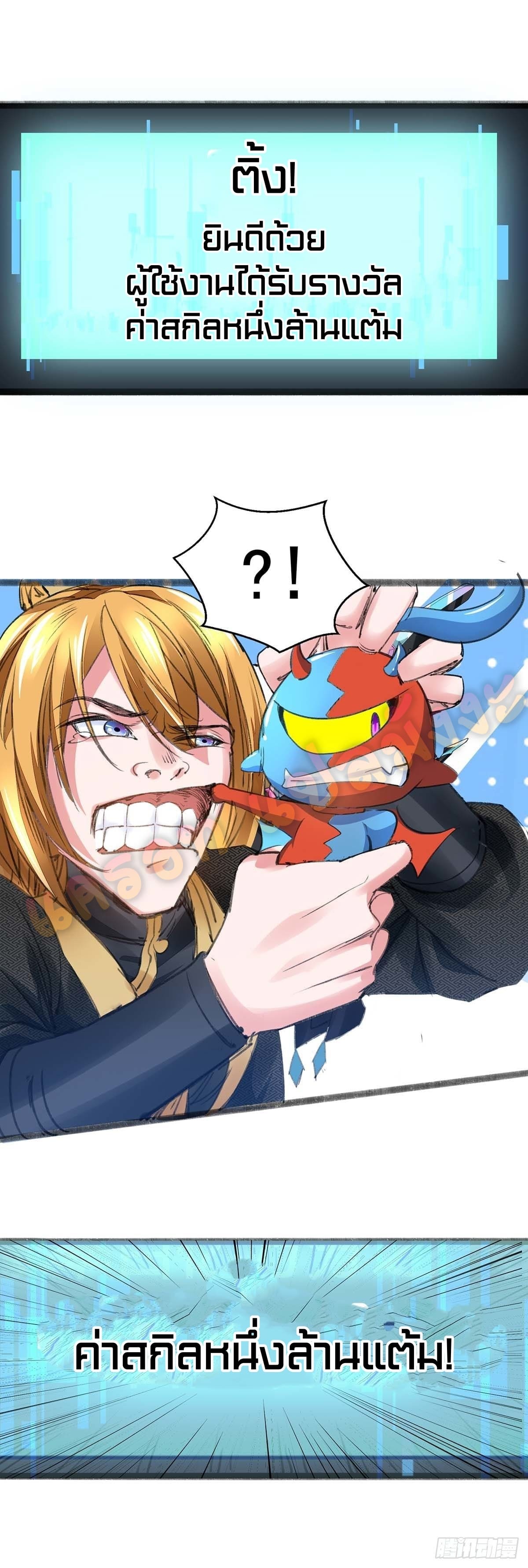 million skill points ตอนที่ 3 หน้า 4