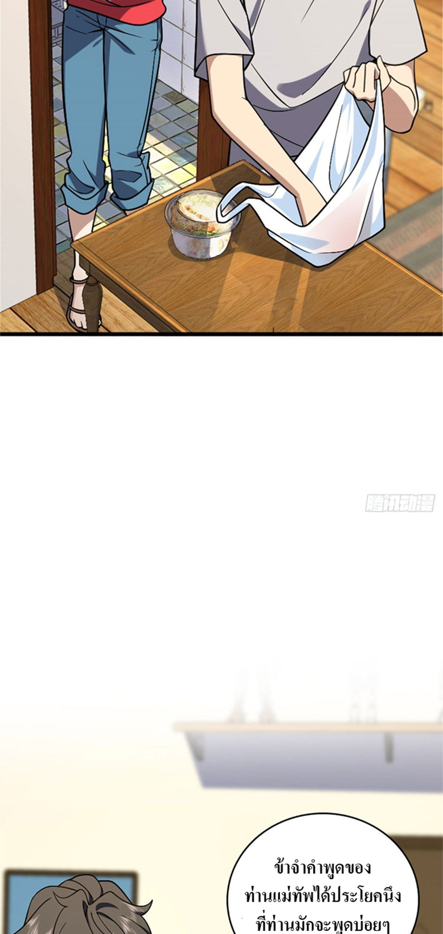 แฟนสาวผมมาจากพันปีก่อน ตอนที่ 8 หน้า 30