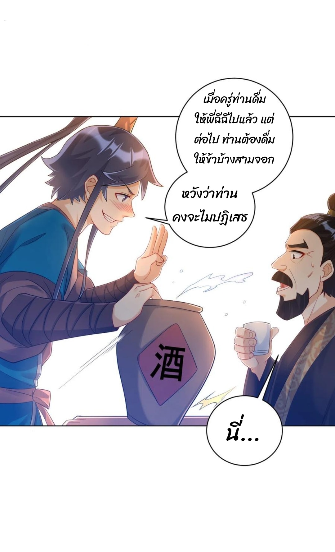 ข้ารับใช้ชั้นหนึ่ง ตอนที่ 223 หน้า 17