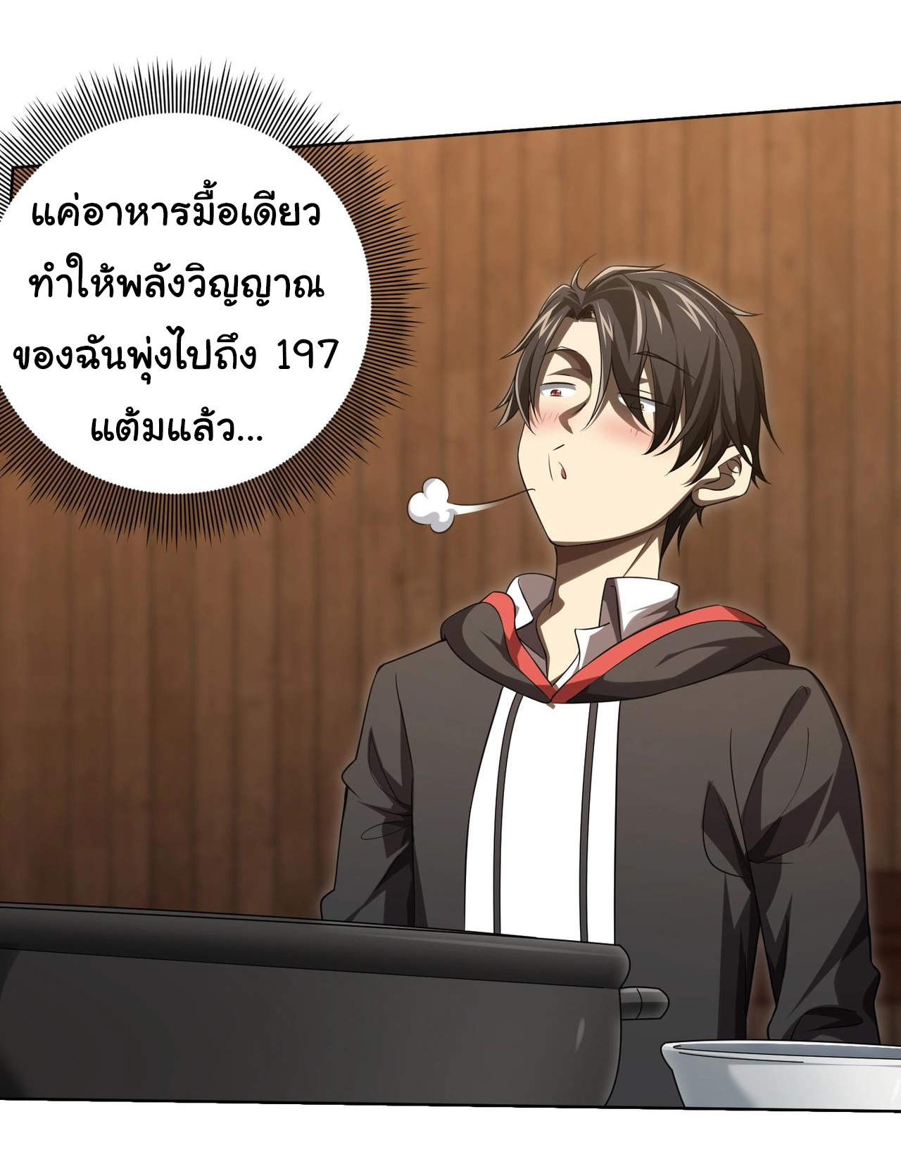 Start with trillions of coins ตอนที่ 8 หน้า 10