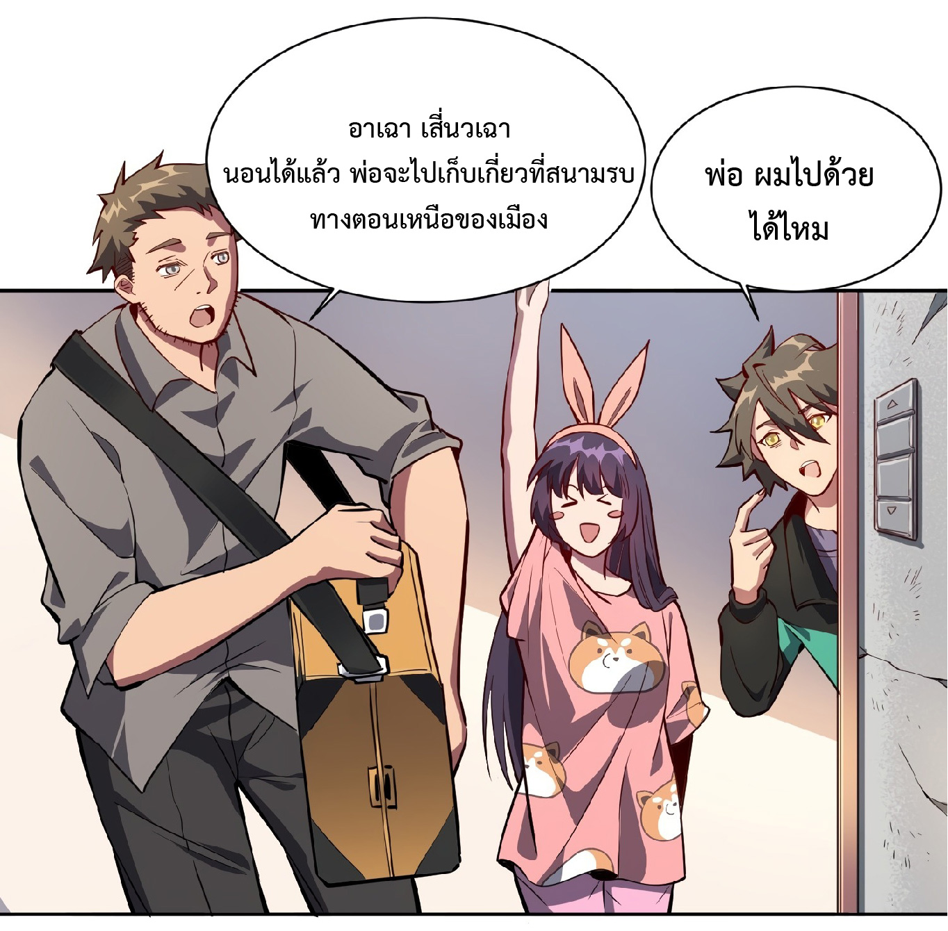 The People On Earth Are Too Ferocious ตอนที่ 13 หน้า 2