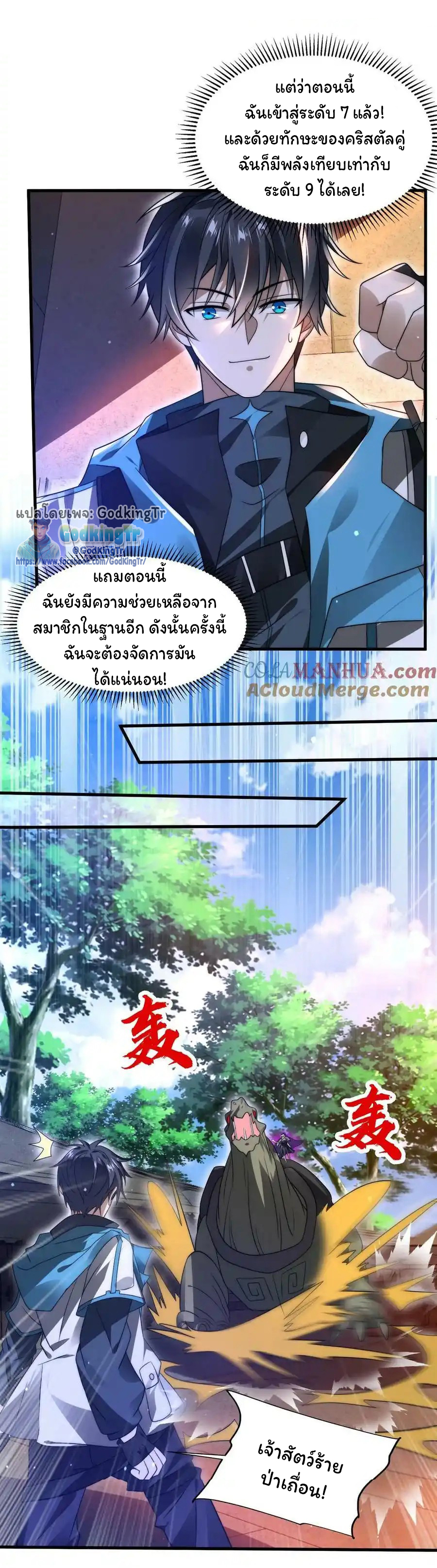 ระบบห้วงมิติกับการกักตุนเนื้อหมู 1 หมื่นตันก่อนวันสิ้นโลก ตอนที่ 110 หน้า 7