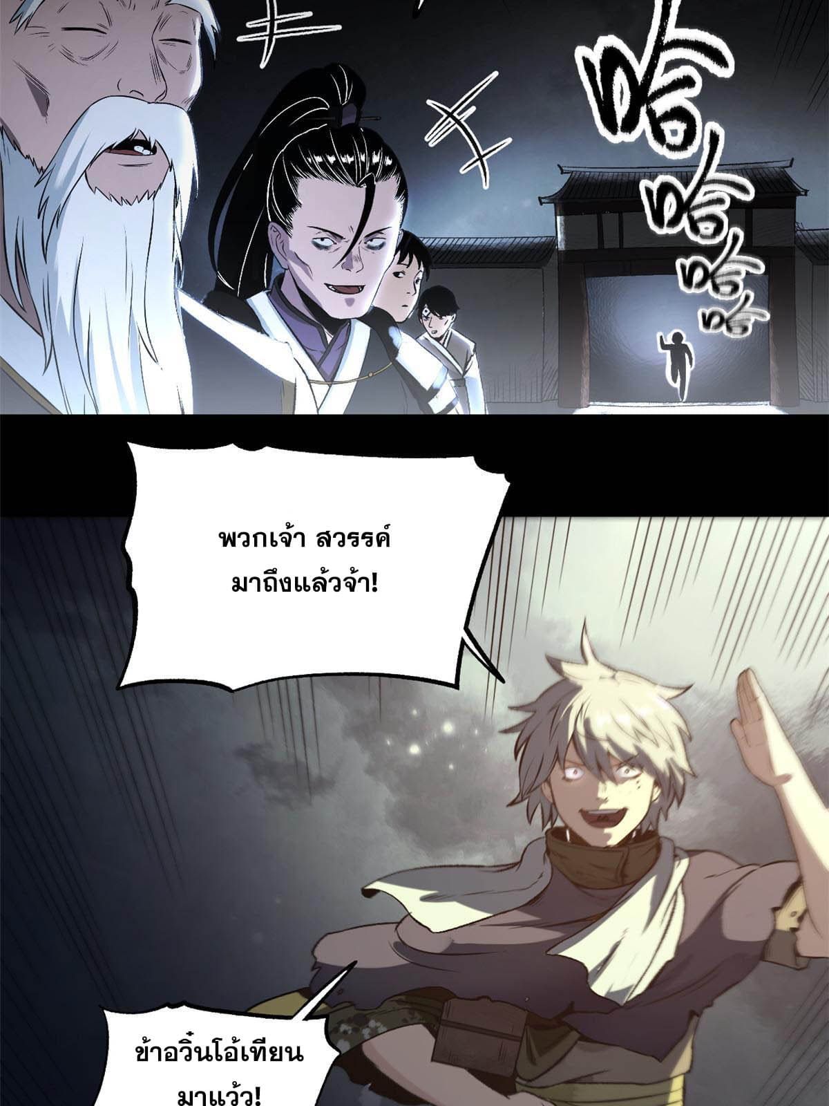 สายลับคนแรกในประวัติศาสตร์ ตอนที่ 17 หน้า 41