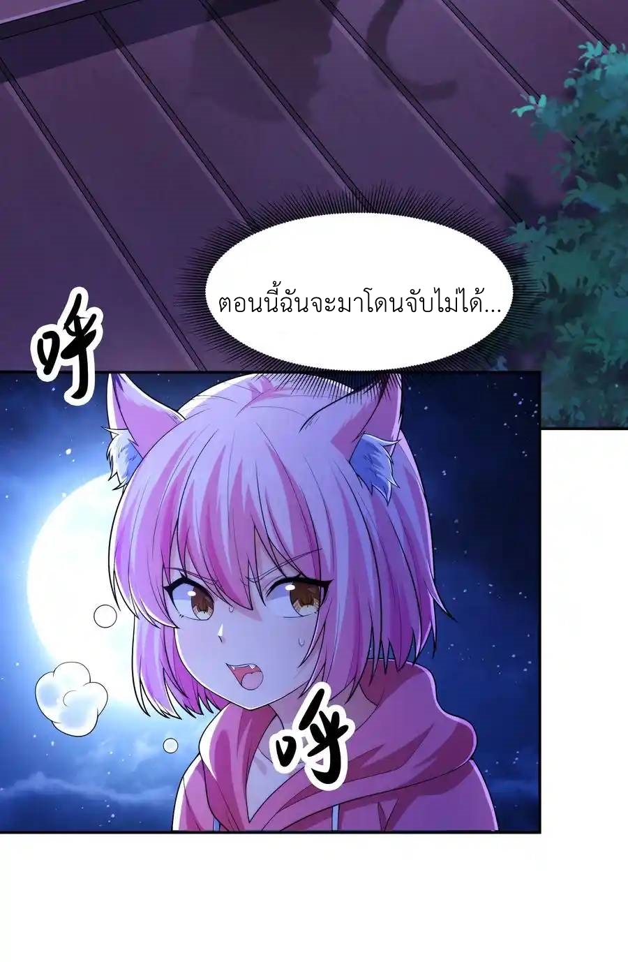 There Will Always Be Someone To Disturb My AFK Life ตอนที่ 19 หน้า 9