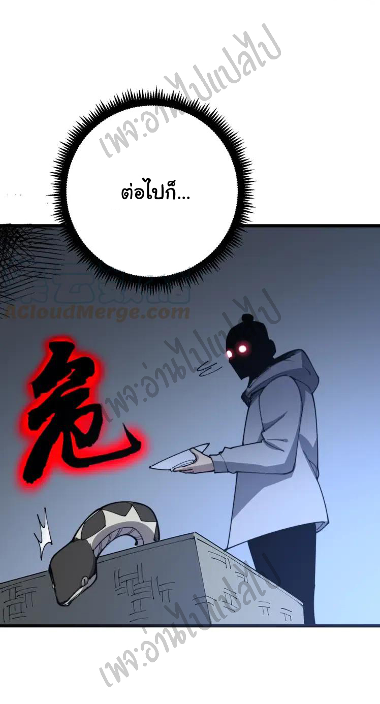 Bad Hand Witch Doctor สุดยอดพ่อมดหมอผี ตอนที่ 112 หน้า 32