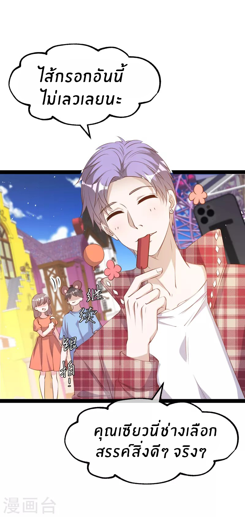 God Fisherman ตอนที่ 283 หน้า 2