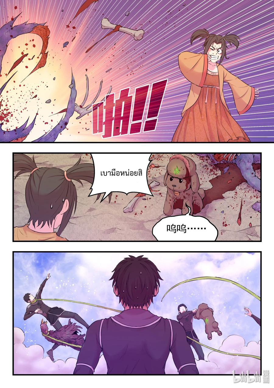 King of Spirit beast - ราชาแห่งสัตว์วิญญาณ ตอนที่ 53 หน้า 3