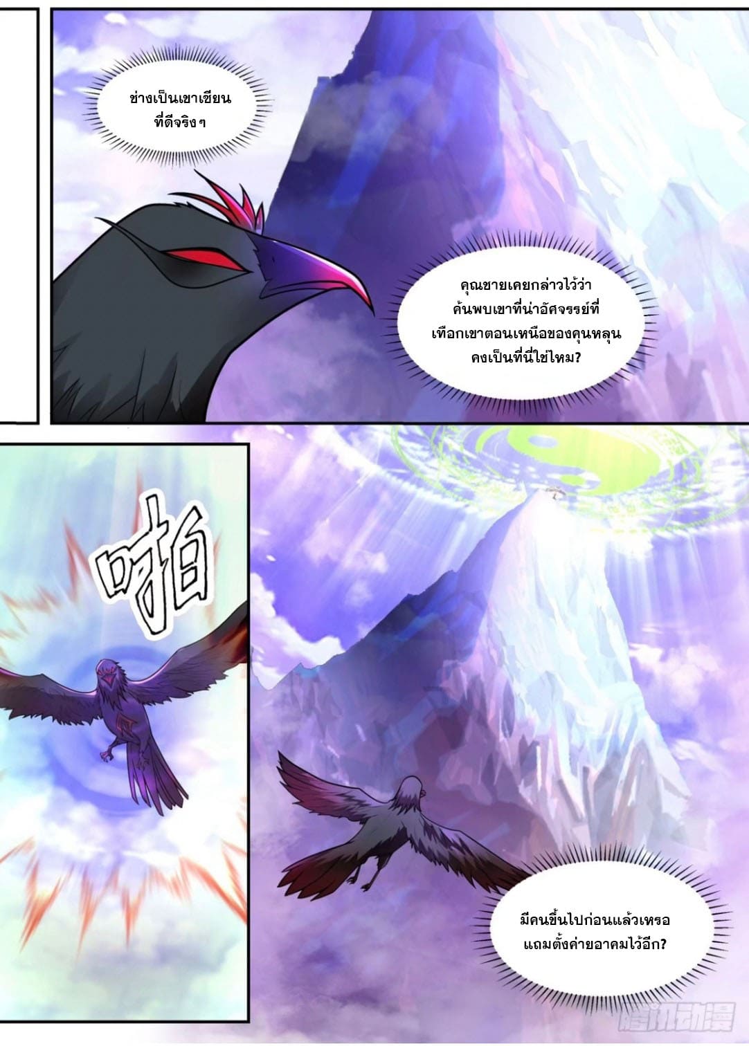 ปฐมบุรุษแห่งยุค (ทันจีน) ตอนที่ 123 หน้า 7