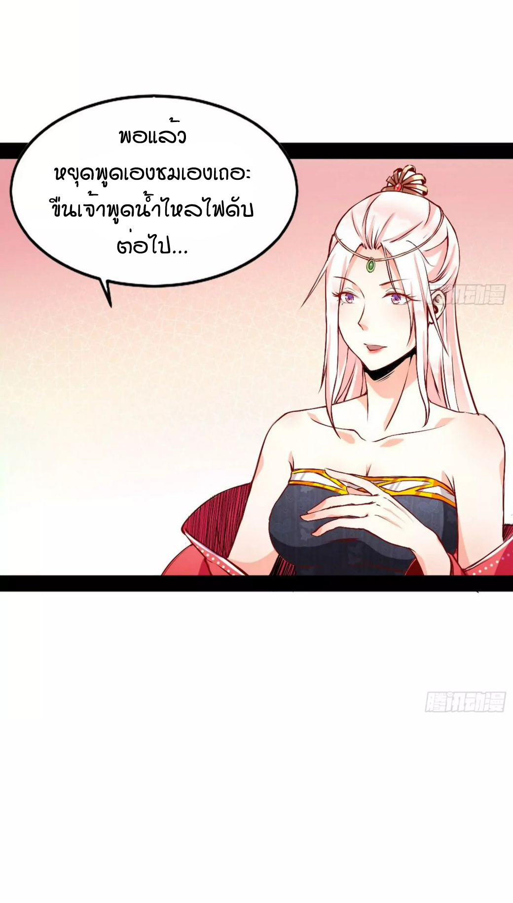 1.เรียกข้าว่าจอมมาร ตอนที่ 43 หน้า 9