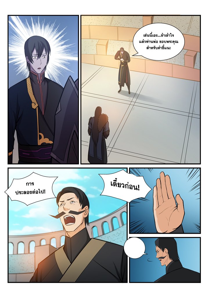 Apotheosis – การยกระดับสู่สถานะของพระเจ้า ตอนที่ 177 หน้า 7