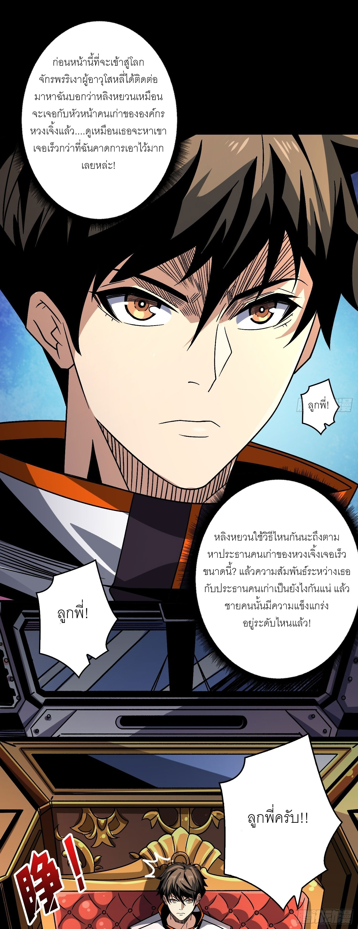(ชนจีน) IT STARTS WITH A KINGPIN ACCOUNT - จุติจอมราชัน ตอนที่ 227 หน้า 7