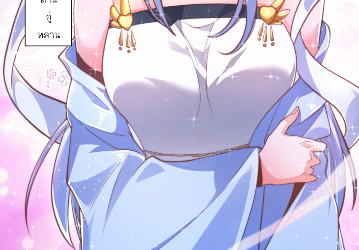 ซวยแล้วข้าโดนตามล่าจากศิษย์ในสำนัก ตอนที่ 6 หน้า 84