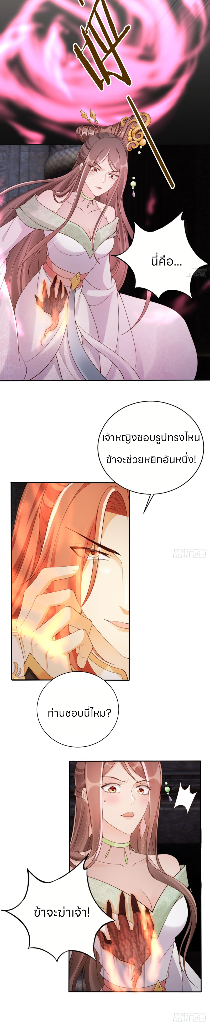 ระบบแย่งชิงโชคลาภ ตอนที่ 46 หน้า 15
