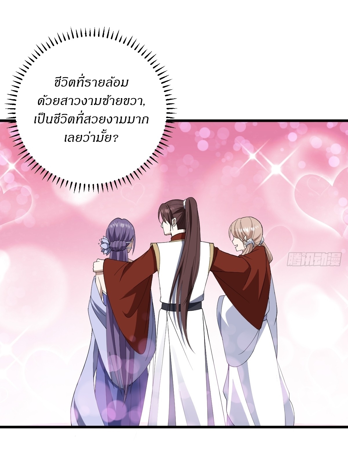 เก็บตัวร้อยปี จากนี้พี่ขอเทพ! INVINCIBLE AFTER A HUNDRED YEARS OF SECLUSION ตอนที่ 94 หน้า 13