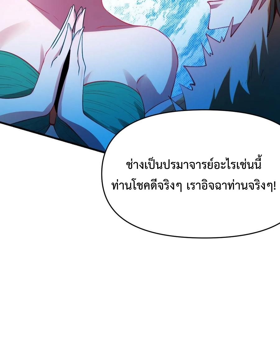 กลายเป็นว่าข้าคือจอมยุทธ์ผู้ยิ่งใหญ่ ตอนที่ 85 หน้า 30