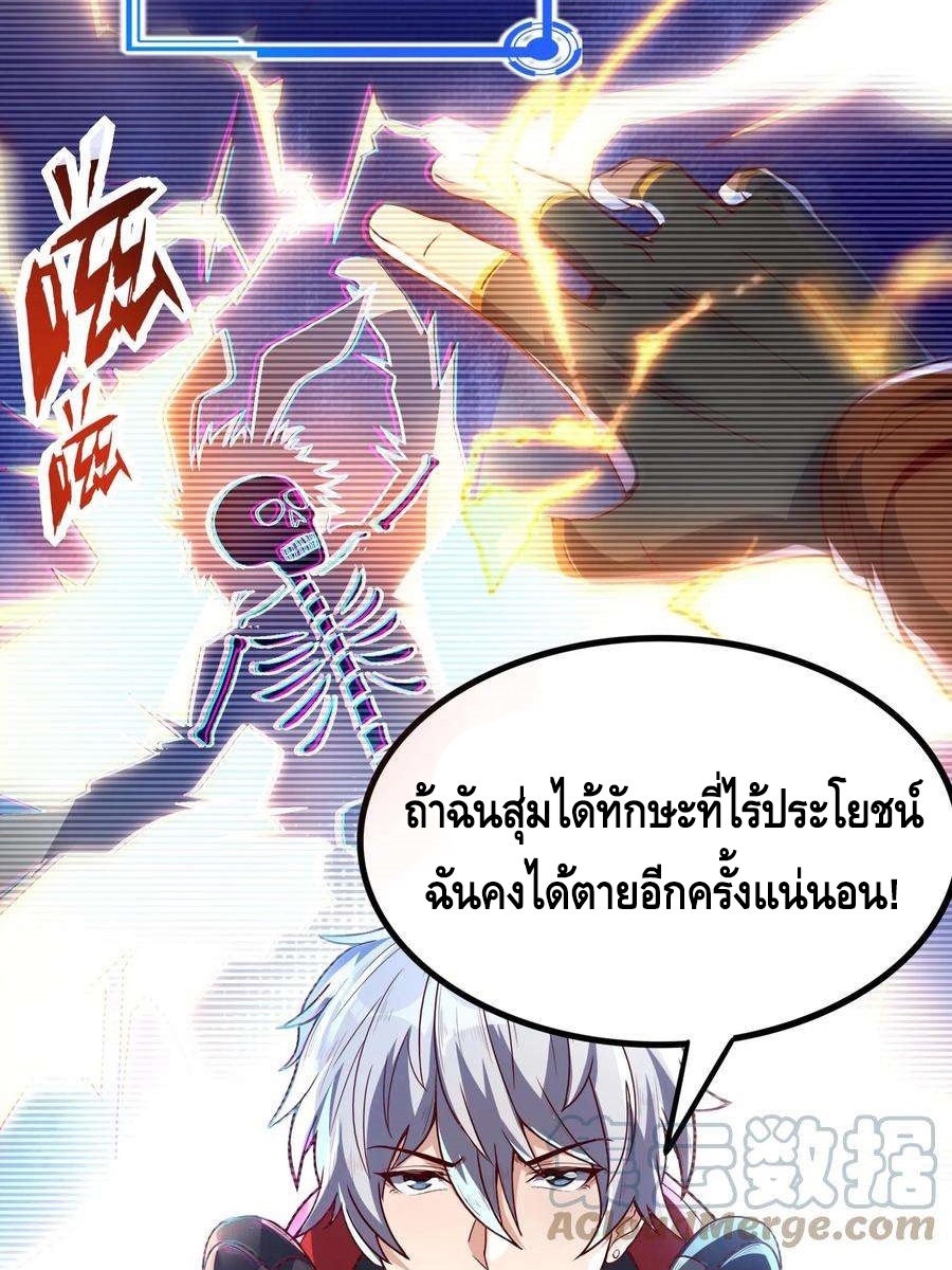 ฉันมีระบบที่สามารถสุ่มทักษะใหม่ได้ทุกวัน ตอนที่ 2 หน้า 12