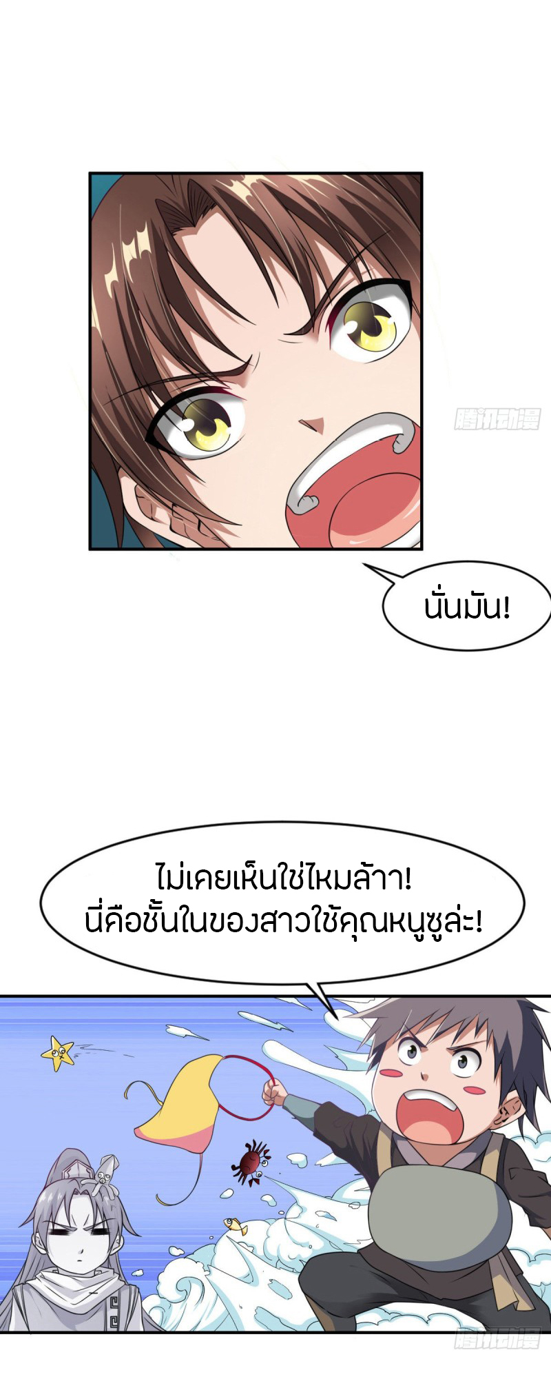 The Legendary Tripod สงครามเทพโอสถ ตอนที่ 3 หน้า 10