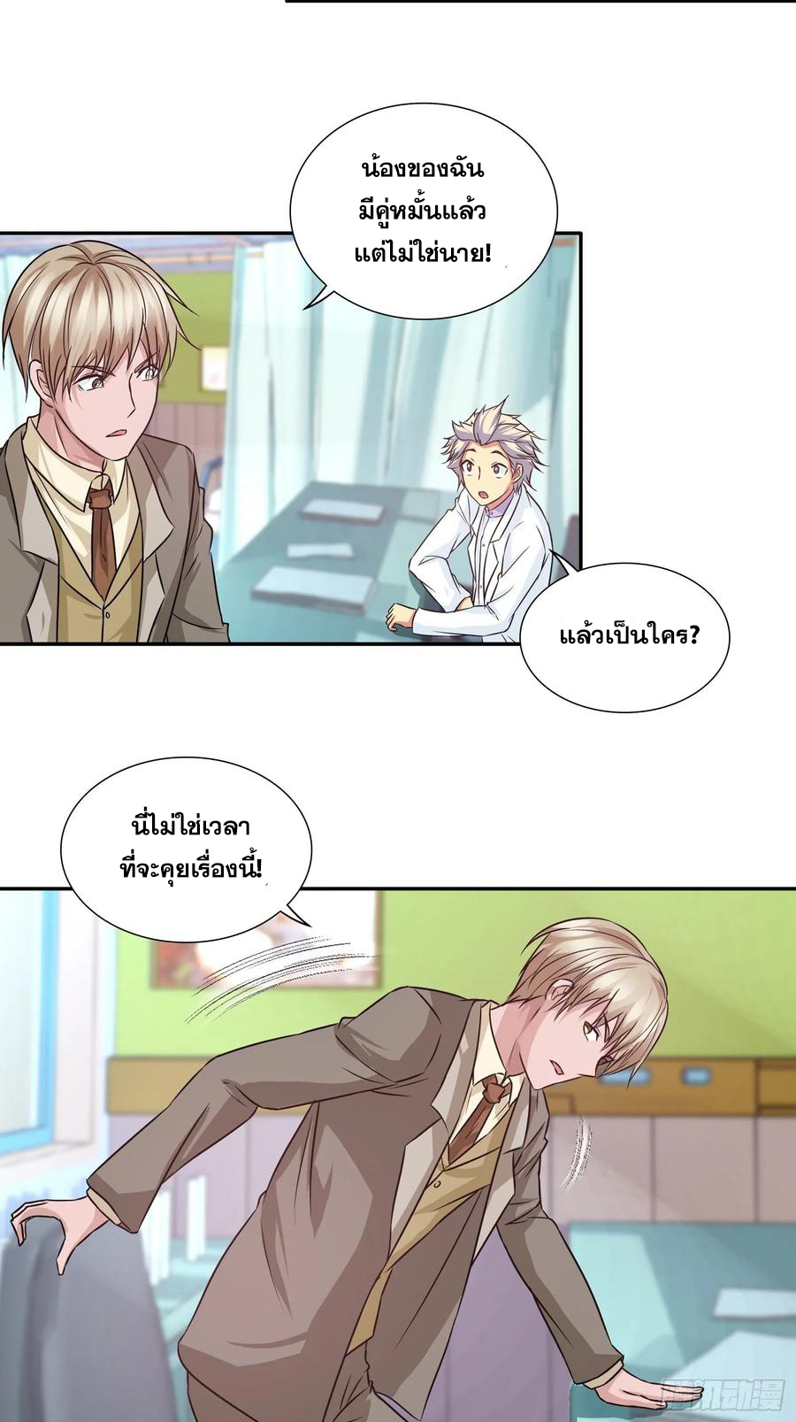 ฉันนี้แหละ คือเทพหมอที่แท้จริง ตอนที่ 97 หน้า 9