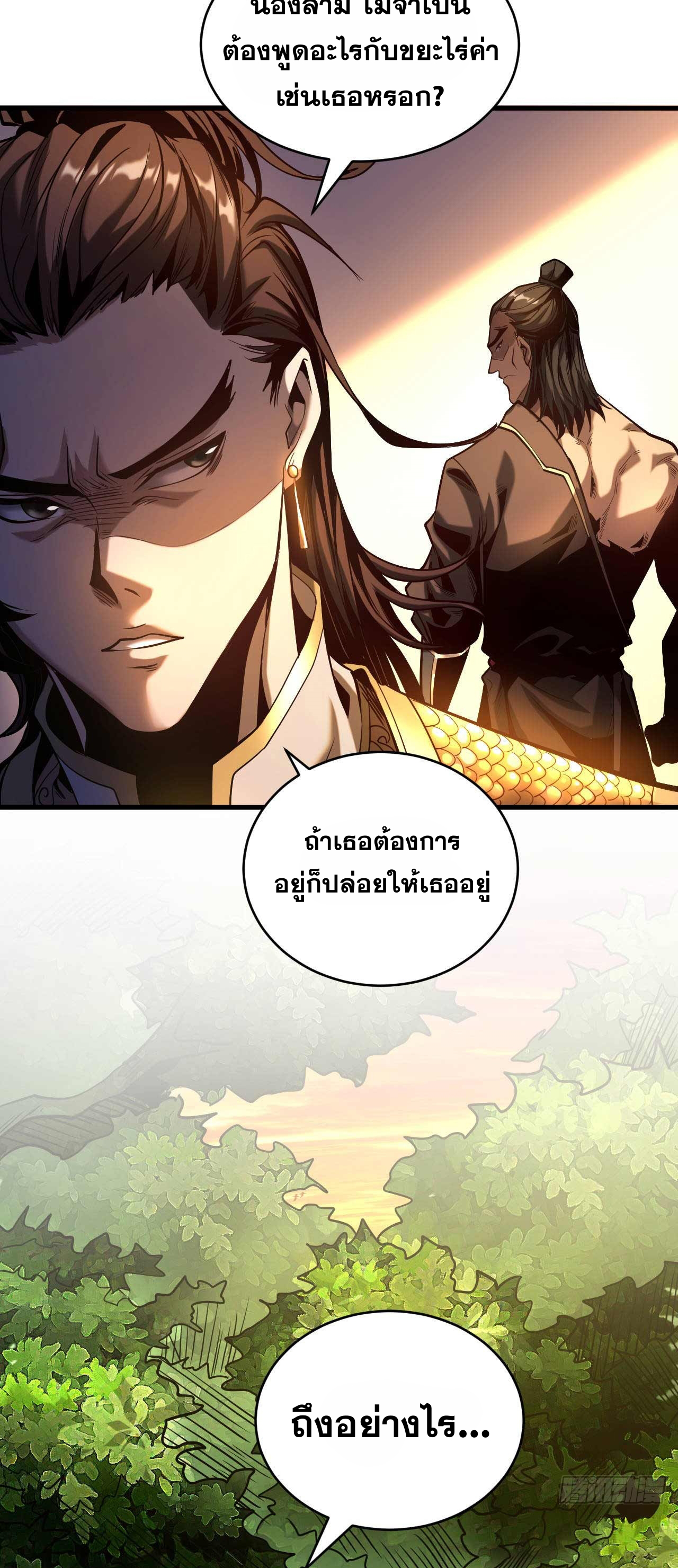 My Disciples Cultivate, While I Slack Off!  ศิษย์ของข้าฝกฝน ส่วนข้าขี้เกียจ ตอนที่ 2 หน้า 16