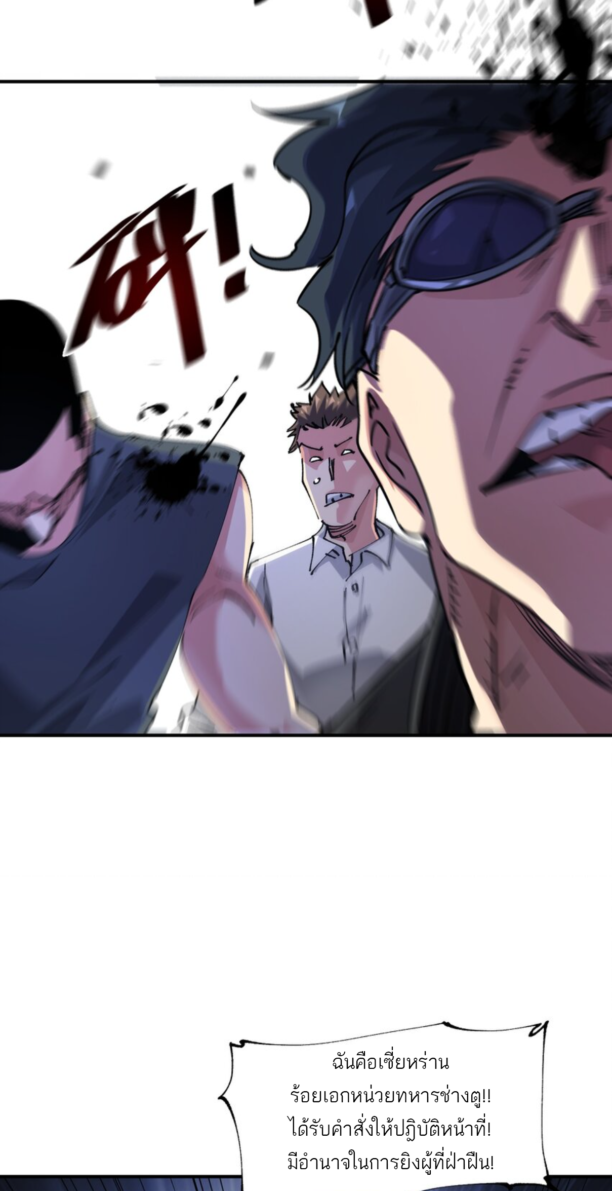 The Evolution ย้อนเวลากลับมาเพื่อกู้โลก ตอนที่ 14 หน้า 17