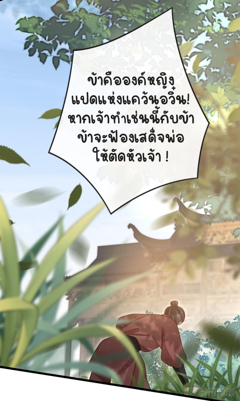 ระบบเปลี่ยนชะตายัยตัวร้าย ตอนที่ 52 หน้า 32