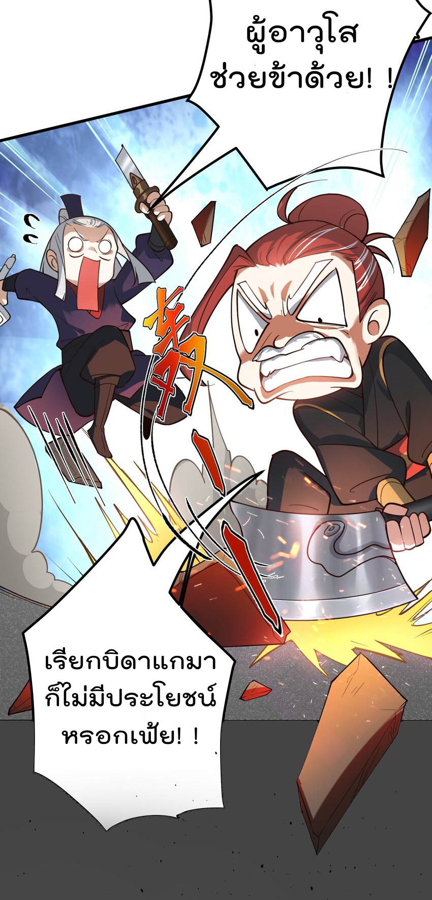 ตัวแปรจุติ ตอนที่ 1 หน้า 5