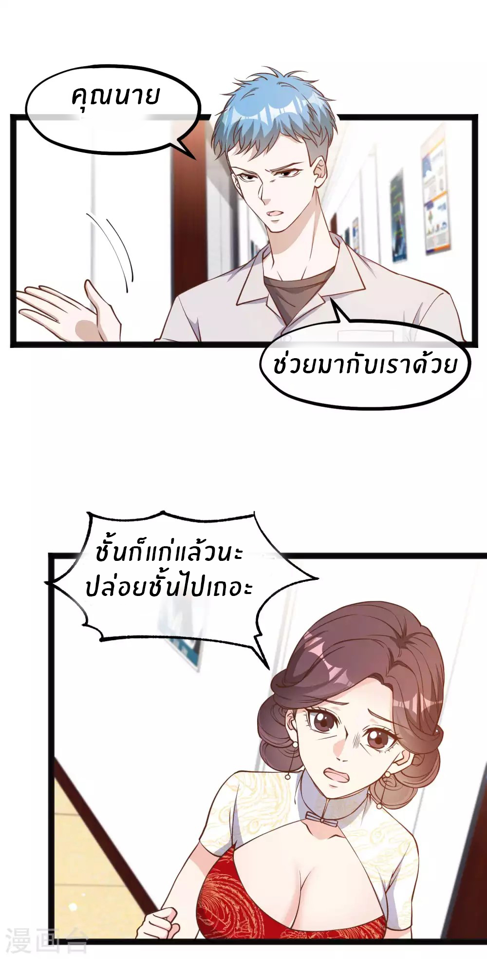 God Fisherman ตอนที่ 117 หน้า 7