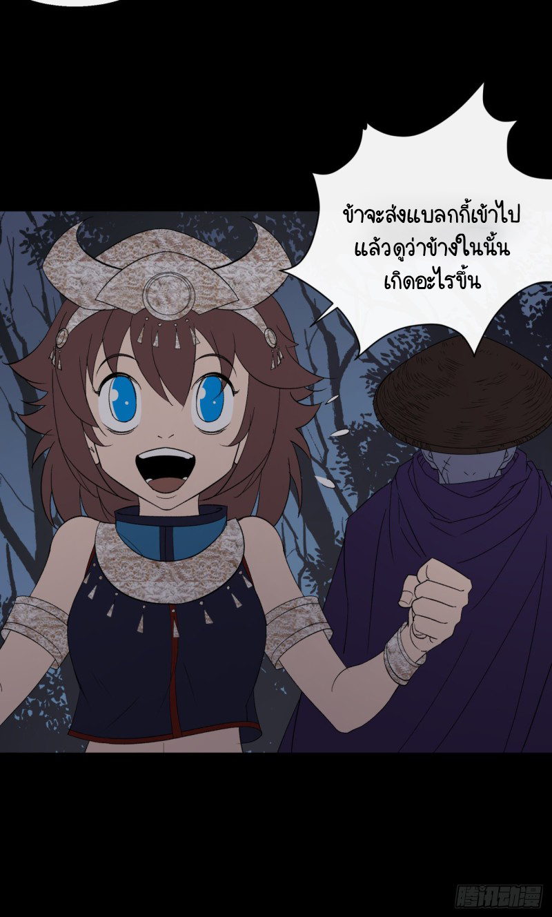 มหาปราชญ์ผู้ยิ่งใหญ่ ตอนที่ 52 หน้า 9