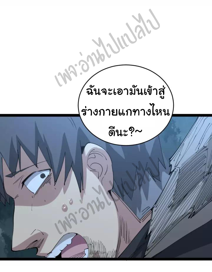 Bad Hand Witch Doctor สุดยอดพ่อมดหมอผี ตอนที่ 83 หน้า 26