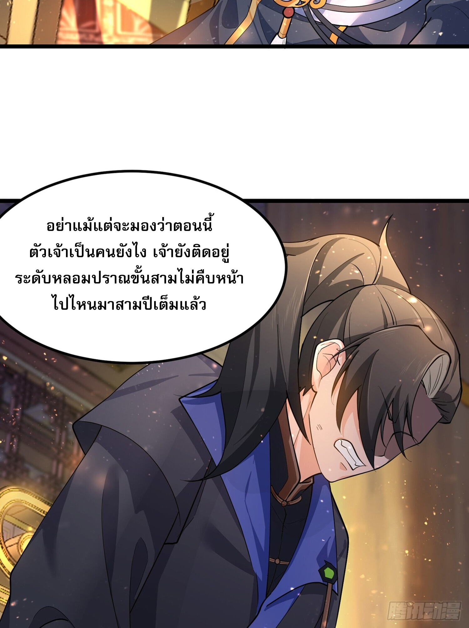 ชายผู้แสนดีอย่างข้า ดันถูกระบบบังคับให้กลายเป็นจอมวายร้าย ตอนที่ 1 หน้า 4