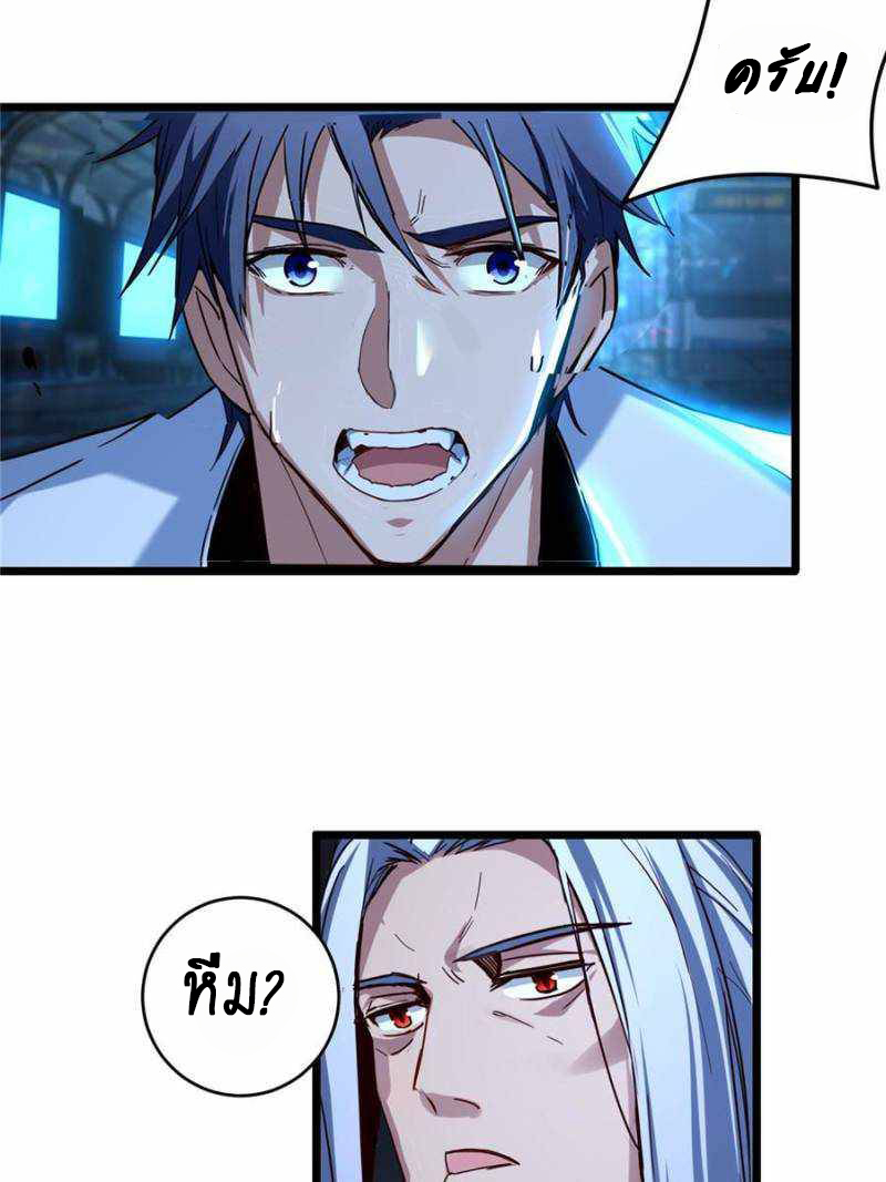 [ชนจีน] ฉันแค่อยากเล่นเกมส์เงียบๆ [I Just Want to Play the Game Quietly] ตอนที่ 18 หน้า 2